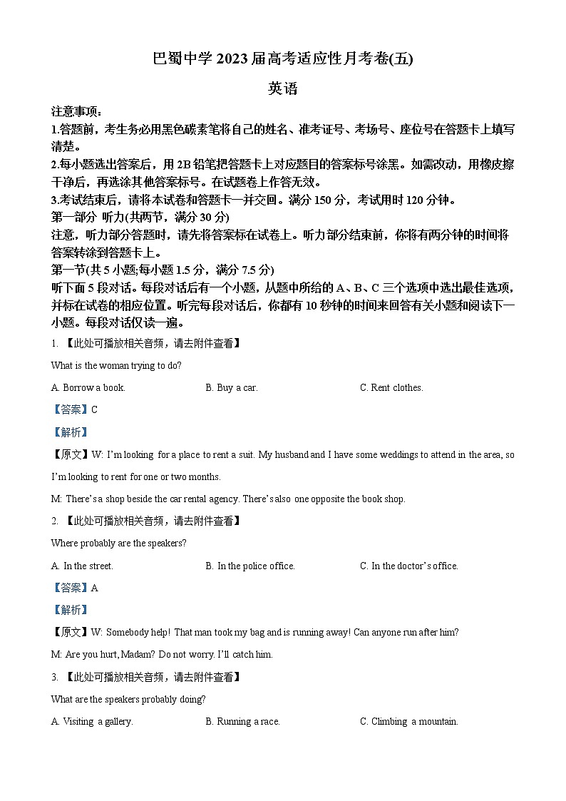 2022-2023学年重庆市巴蜀中学高三上学期适应性月考卷（五）英语试题（解析版）第1页