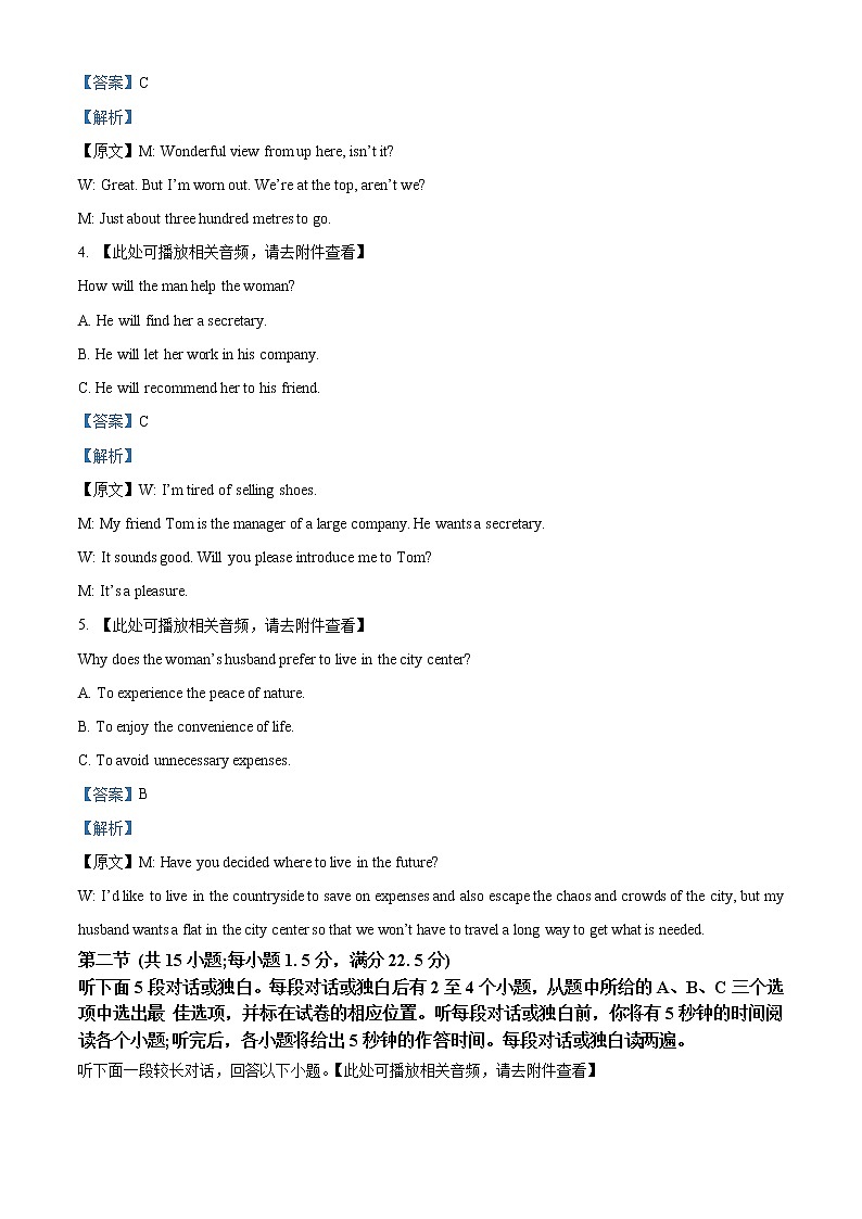 2022-2023学年重庆市巴蜀中学高三上学期适应性月考卷（五）英语试题（解析版）第2页