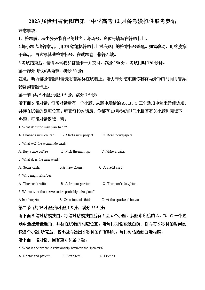 2023届贵州省贵阳市第一中学高考12月备考模拟性联考 英语试题（原卷版）第1页