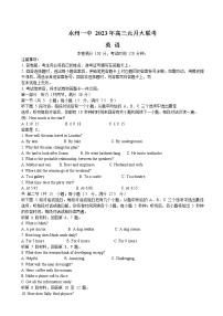 2023届湖南省永州市第一中学高三上学期元月考英语试卷 （解析版）