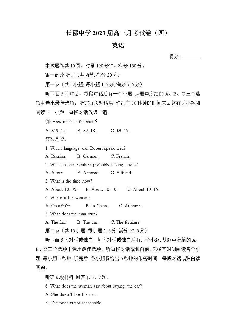 2023届湖南省长沙市长郡中学高三上学期月考（四）英语试卷 听力第1页