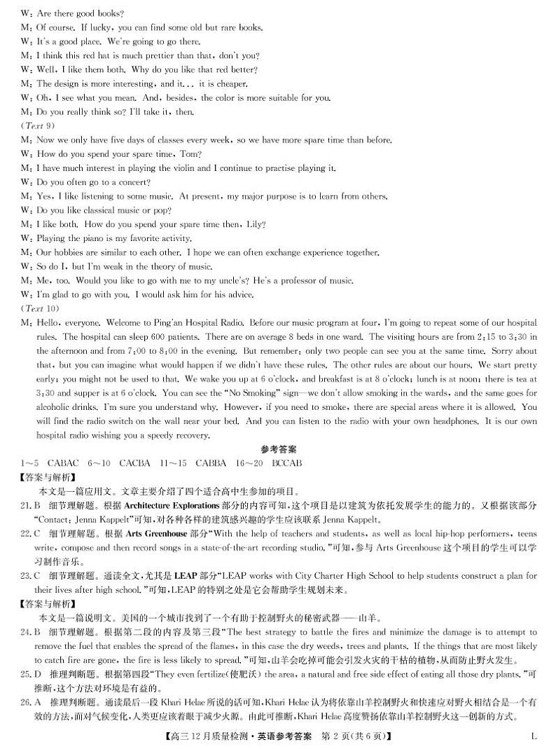 英语答案-12月质量检测卷（老教材）第2页