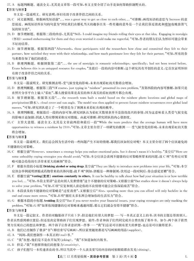 英语答案-12月质量检测卷（老教材）第3页
