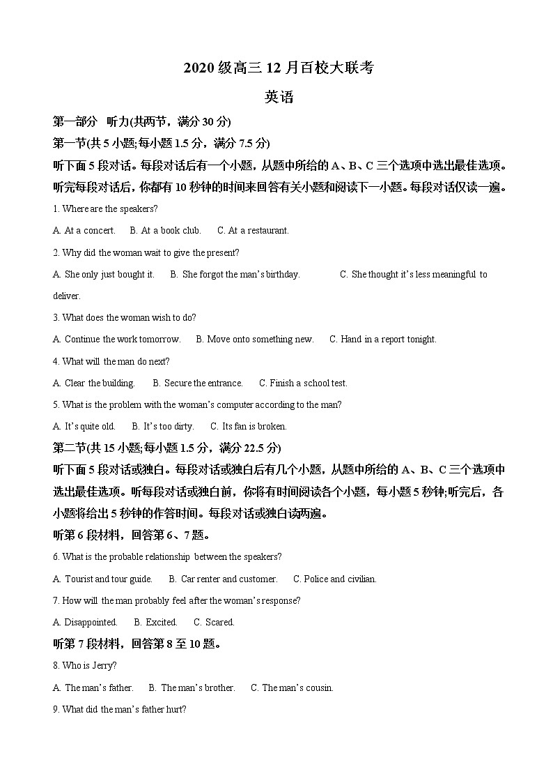 2023届山东省百校大联考高三12月月考英语试卷（含音频）01