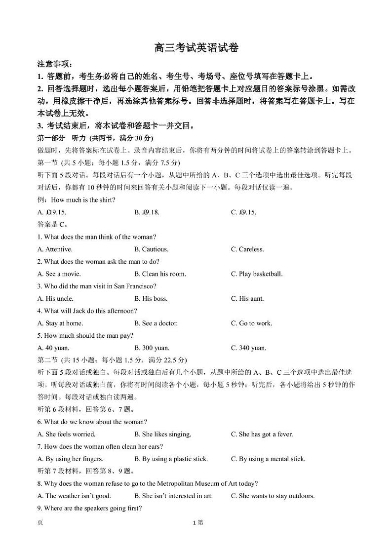 2023届辽宁省辽阳市高三上学期12月月考英语试卷（PDF版）01
