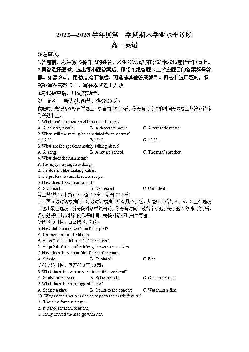 2023届山东省烟台市高三上学期期末学业水平诊断英语试卷01