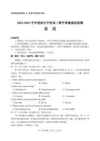 2023届山东省淄博市部分学校高三上学期12月教学质量摸底检测英语试卷（PDF版，含音频）