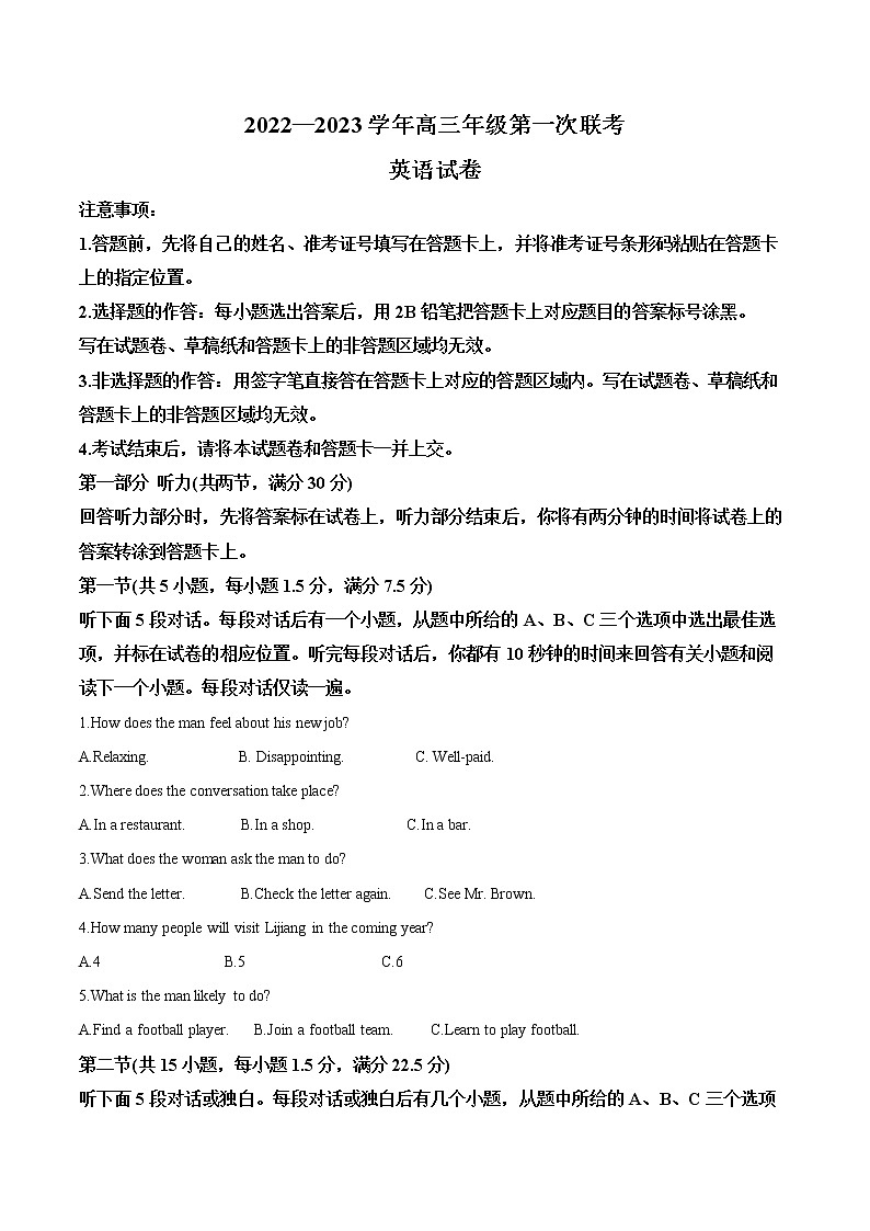 2023届新疆维吾尔自治区高三上学期第一次联考英语试题（原卷版）第1页