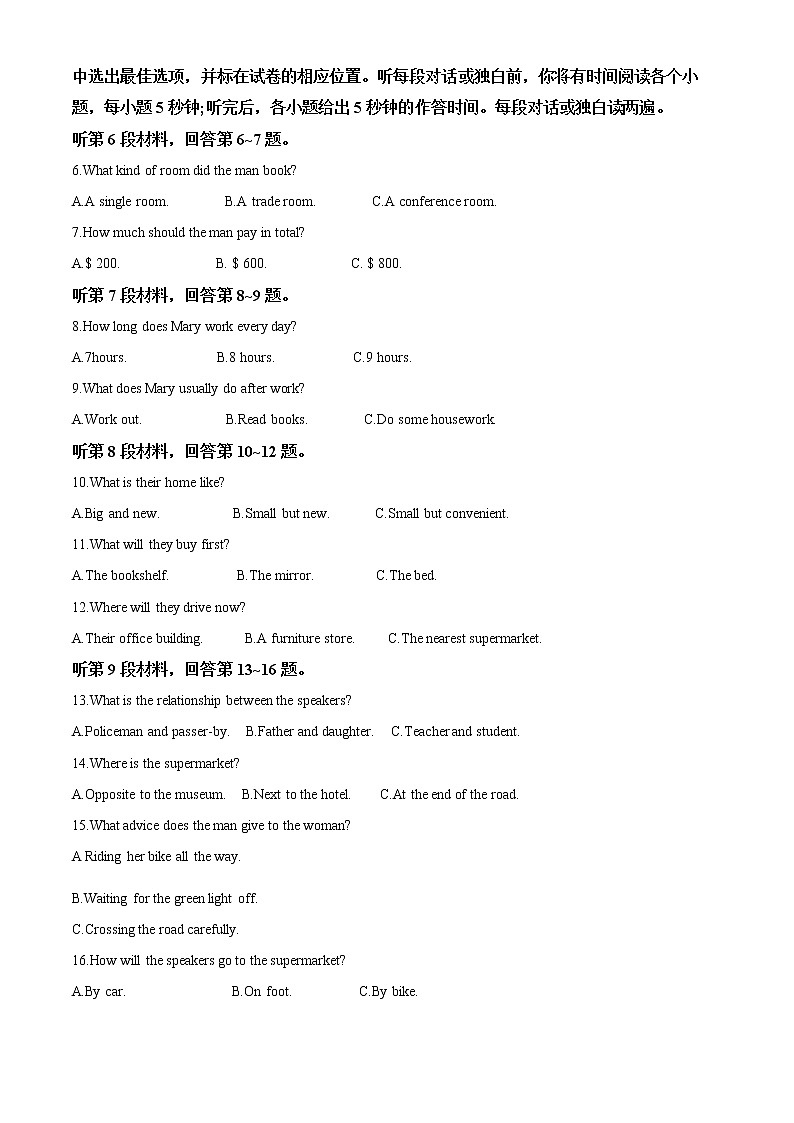 2023届新疆维吾尔自治区高三上学期第一次联考英语试题（原卷版）第2页