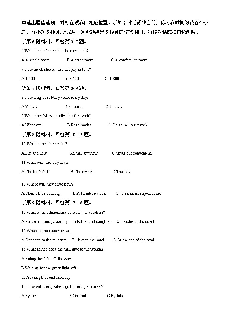 2023届新疆维吾尔自治区高三上学期第一次联考英语试题（解析版）第2页