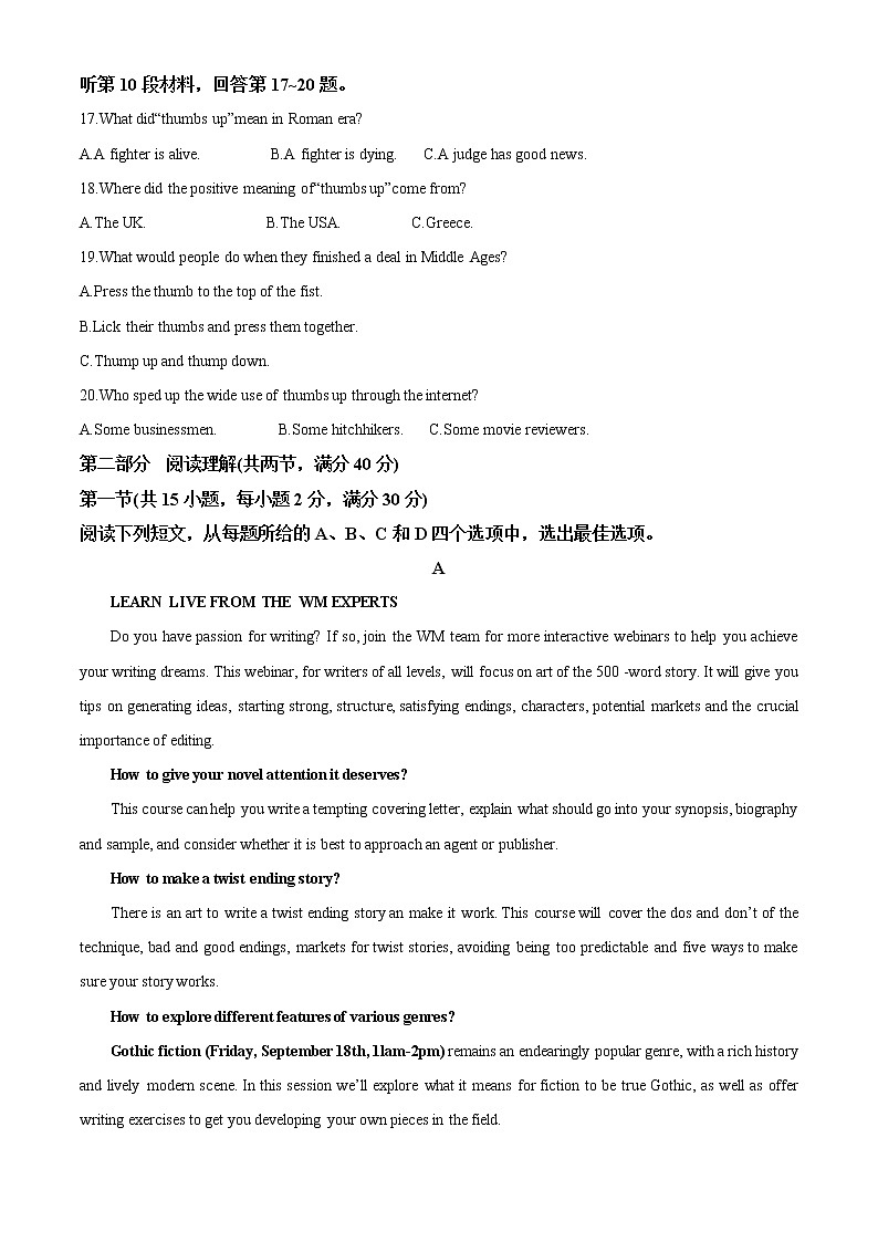 2023届新疆维吾尔自治区高三上学期第一次联考英语试题（解析版）第3页