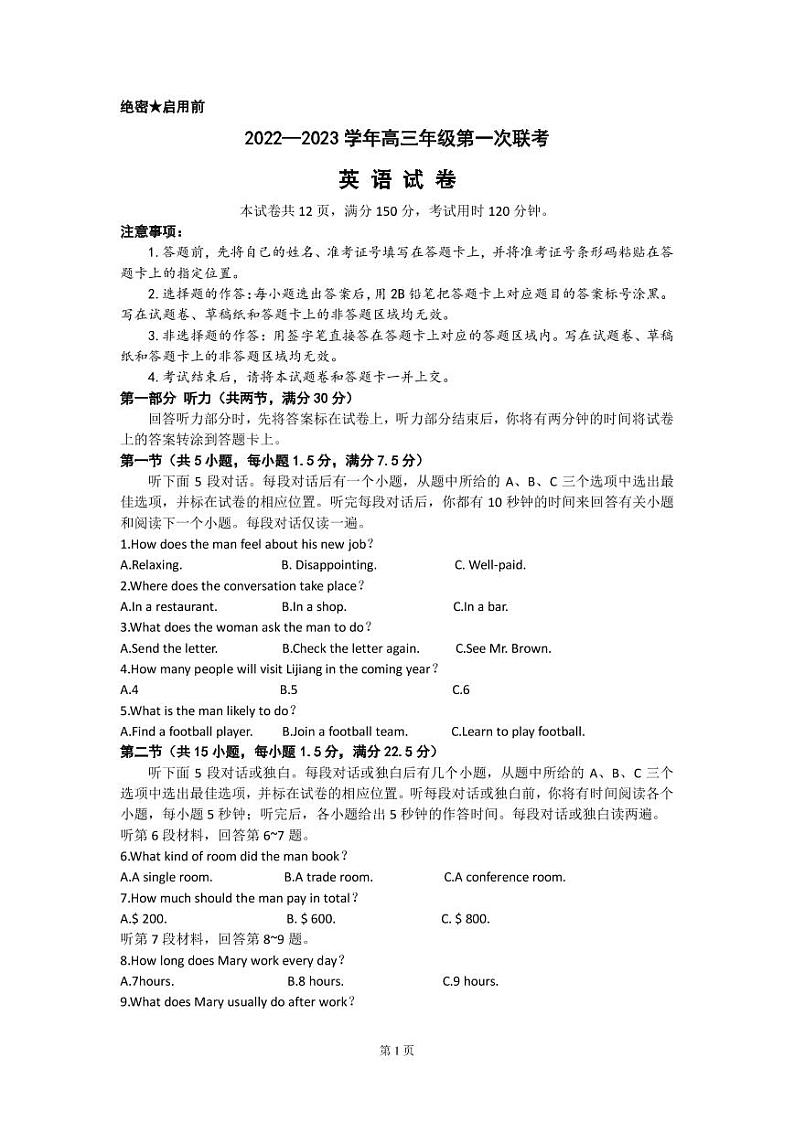 2023届新疆维吾尔自治区乌鲁木齐一中高三上学期第一次联考英语试卷 PDF版 听力第1页