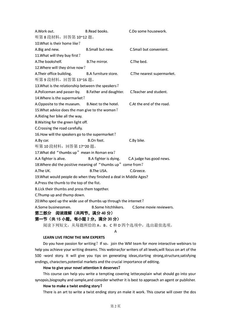 2023届新疆维吾尔自治区乌鲁木齐一中高三上学期第一次联考英语试卷 PDF版 听力第2页