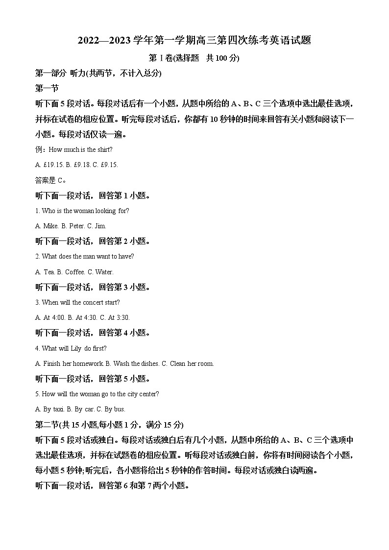 2022-2023学年山西省长治市第二中学校高三上学期第四次月考英语试卷 （原卷版）第1页