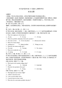 2023届四川省泸县第四中学高三上学期期末考试英语试卷