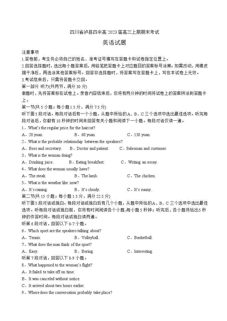 2023届四川省泸县第四中学高三上学期期末考试英语试卷第1页