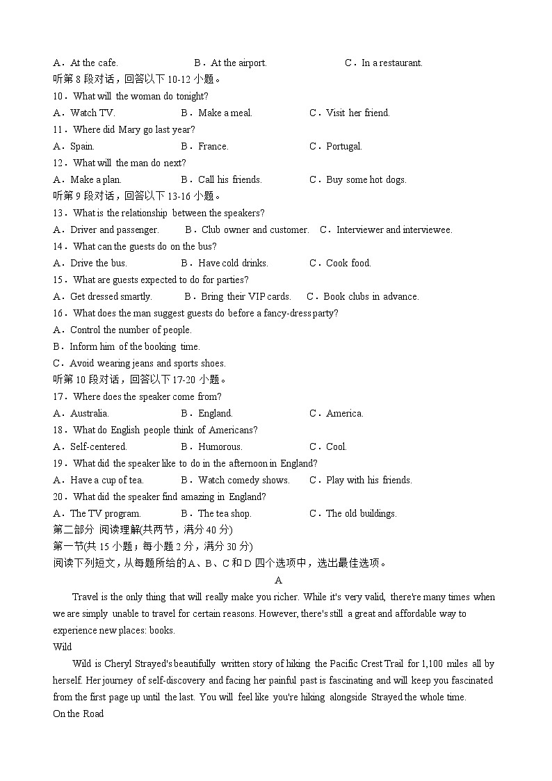 2023届四川省泸县第四中学高三上学期期末考试英语试卷第2页
