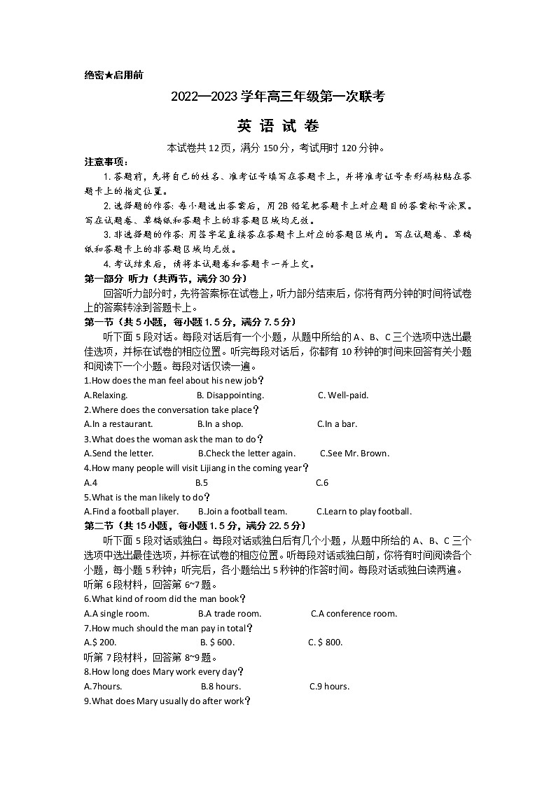 2023届新疆维吾尔自治区乌鲁木齐一中高三上学期第一次联考英语试卷第1页
