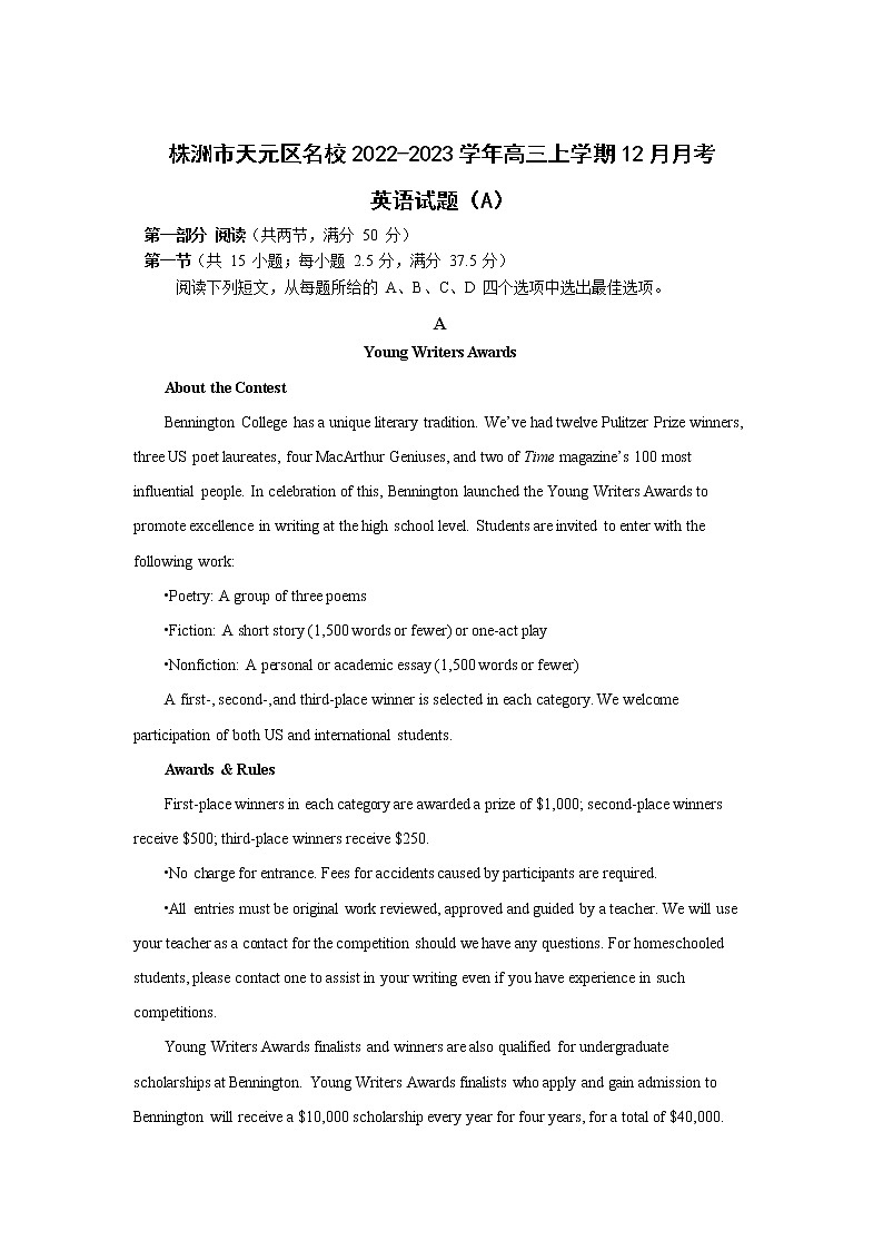 湖南省株洲市天元区名校2023届高三上学期12月月考（A）英语试卷第1页