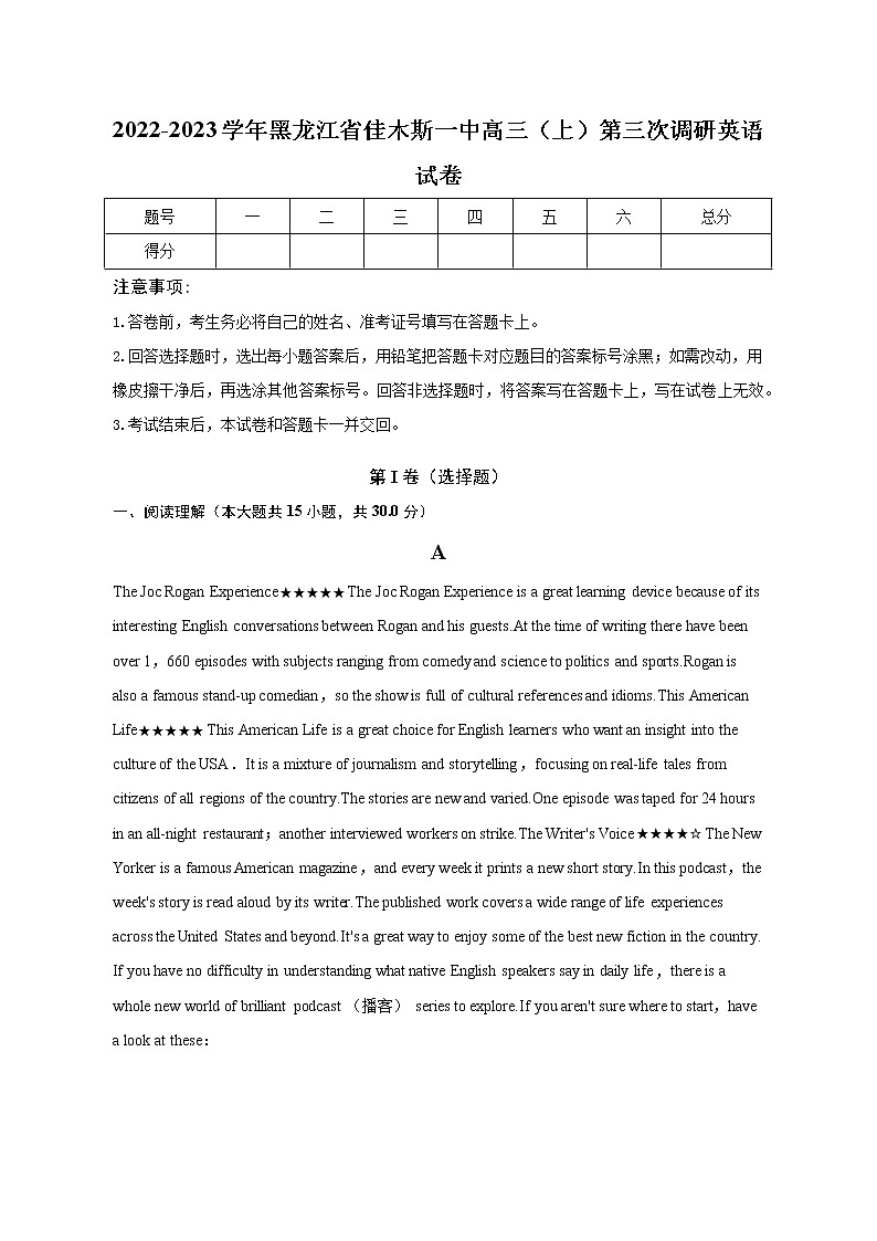 2022-2023学年黑龙江省佳木斯一中高三（上）第三次调研英语试卷（含解析）第1页