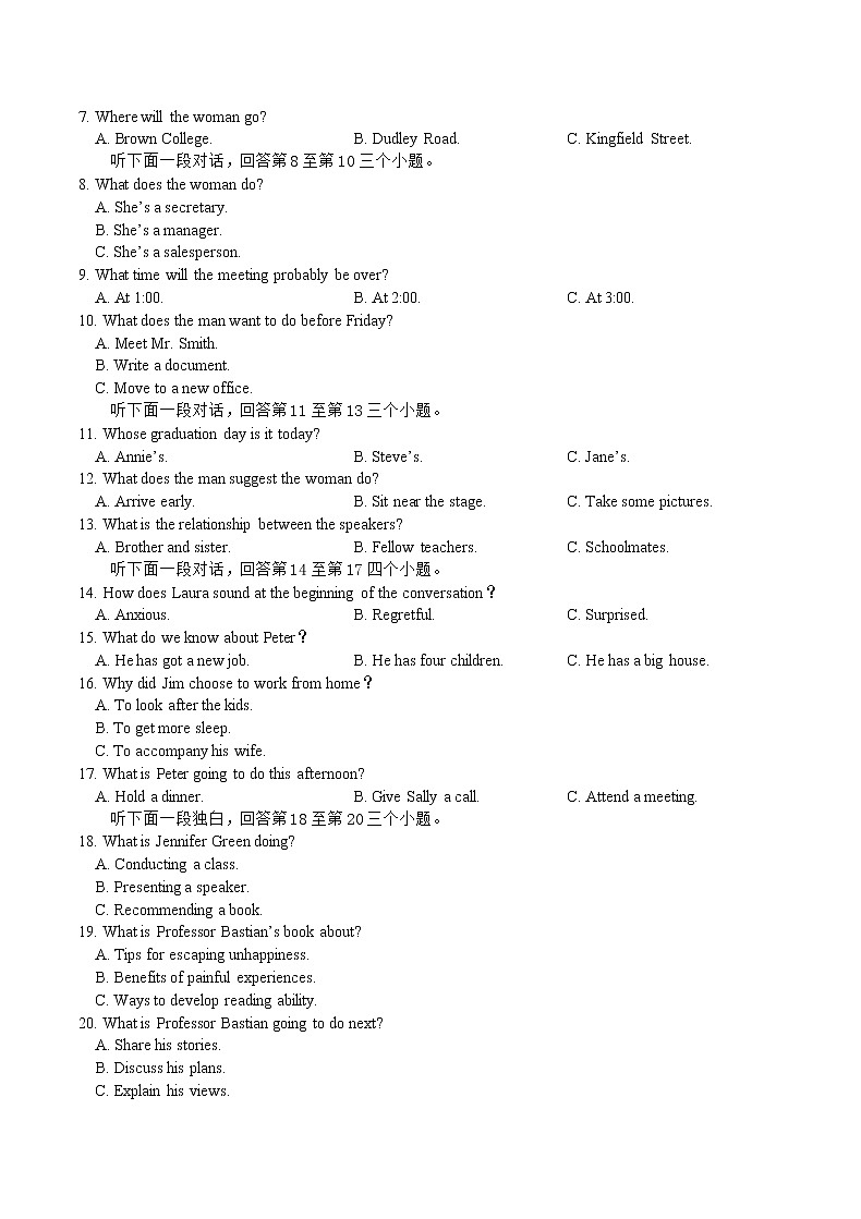 2023届重庆市缙云教育联盟高三一模英语试题 Word版 听力02