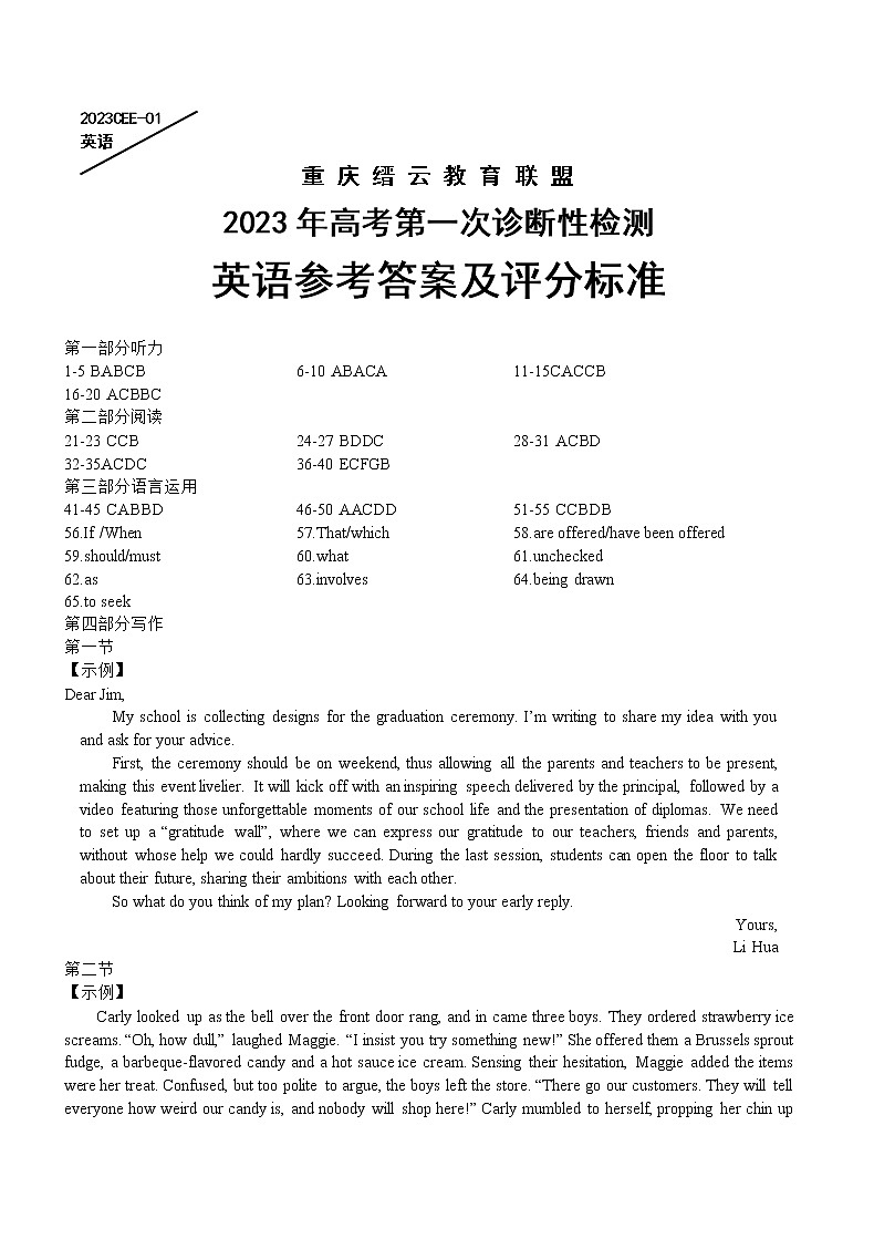 2023届重庆市缙云教育联盟高三一模英语试题 Word版 听力01