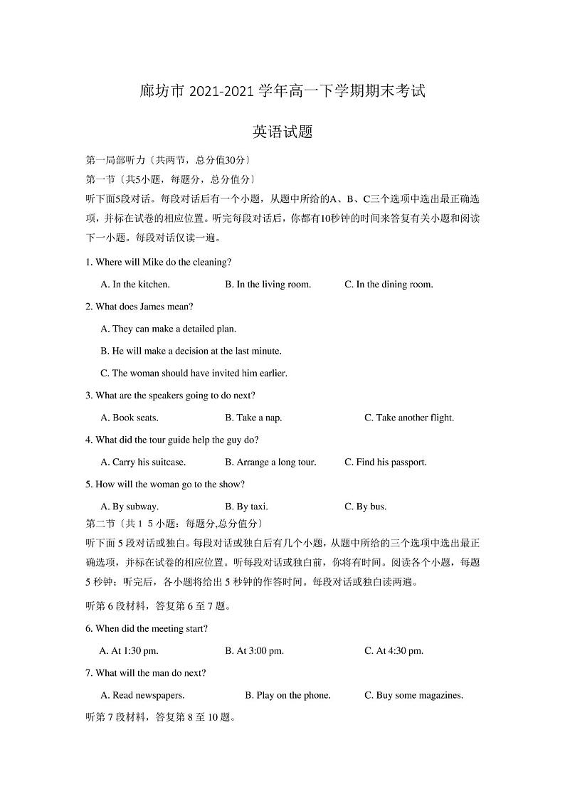 2020-2021学年河北省廊坊市高一下学期期末考试英语试题（PDF版含答案01