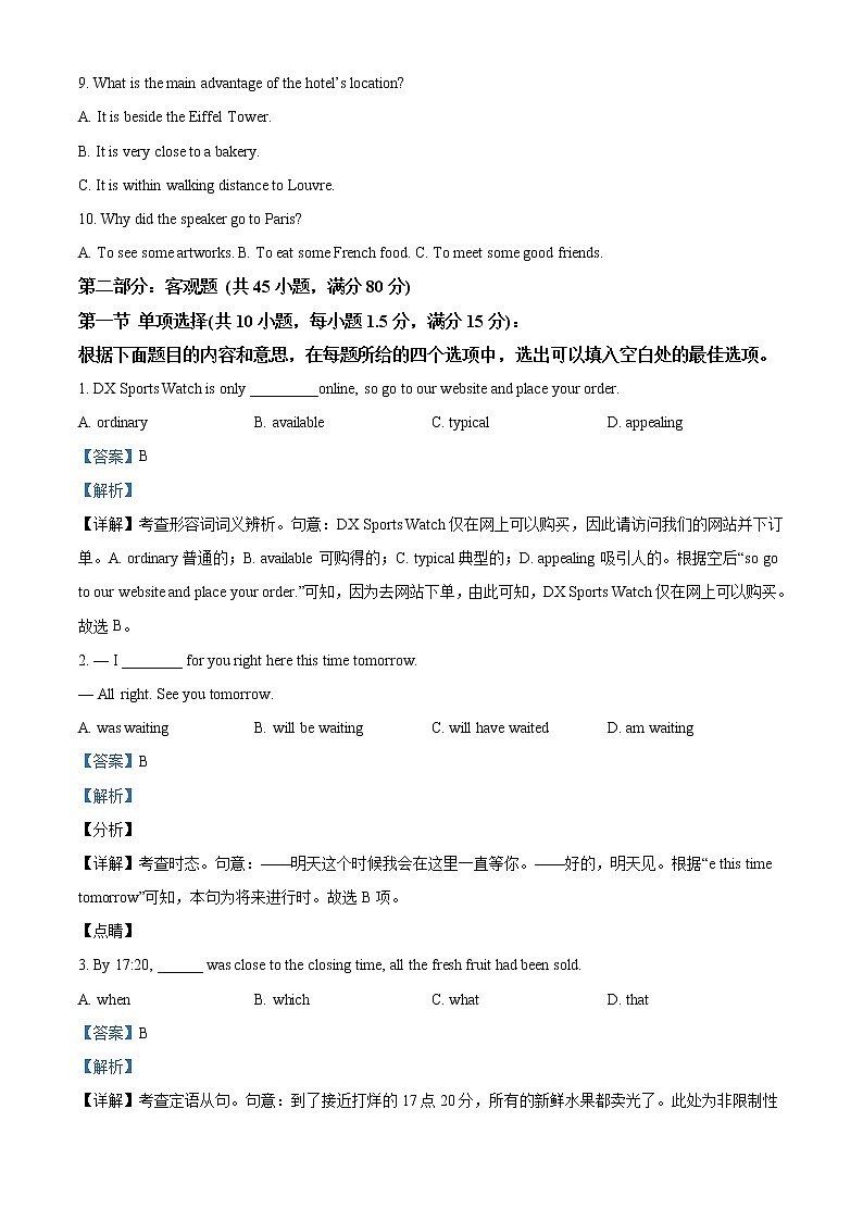 2021-2022学年广东省江门市广雅中学高一下学期期末综合检测英语试题（解析版）02