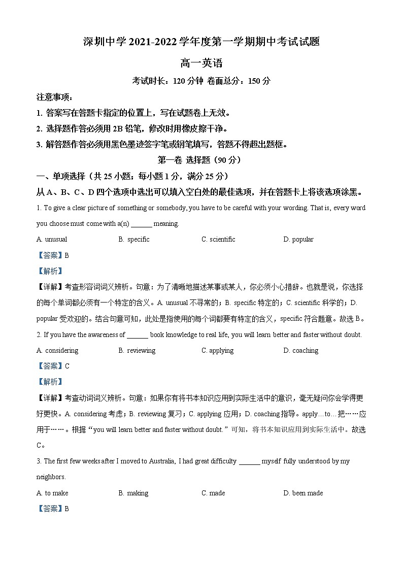 2021-2022学年广东省深圳中学高一上学期英语期中试题（解析版）01
