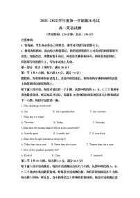 2021-2022学年江苏省泰州市高一上学期期末考试英语试卷