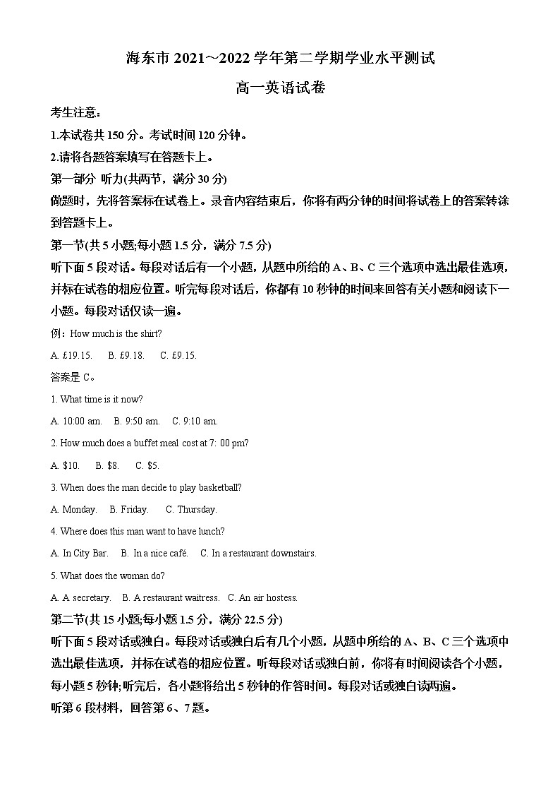2021-2022学年青海省海东市高一下学期期末考试英语试题（解析版）01