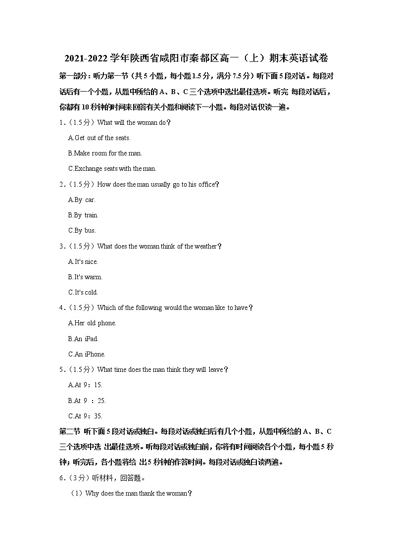 2021-2022学年陕西省咸阳市秦都区高一上学期期末英语试卷（Word版含答案）01