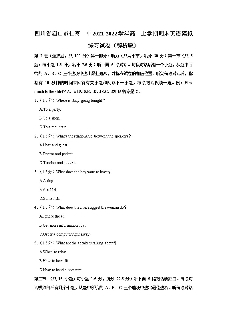2021-2022学年四川省眉山市仁寿一中高一上学期期末英语模拟练习试卷（解析版）第1页
