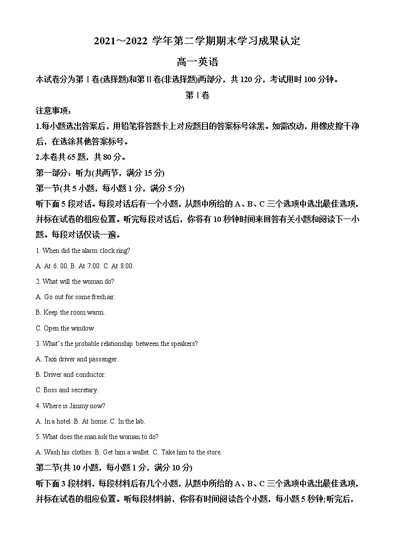 2021-2022学年天津市五校联考高一下学期期末学习成果认定英语试题（解析版）01