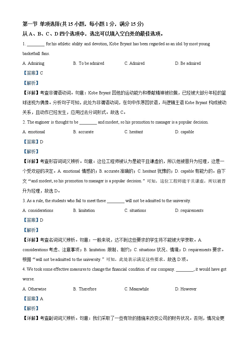 2021-2022学年天津市五校联考高一下学期期末学习成果认定英语试题（解析版）03