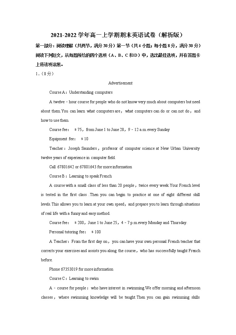 2021-2022学年新疆乌鲁木齐三十一中高一上学期期末英语试卷（Word版含答案）第1页