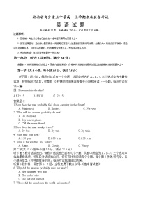 2022-2023年湖北省部分重点中学高一上学期期末联合考试英语试卷