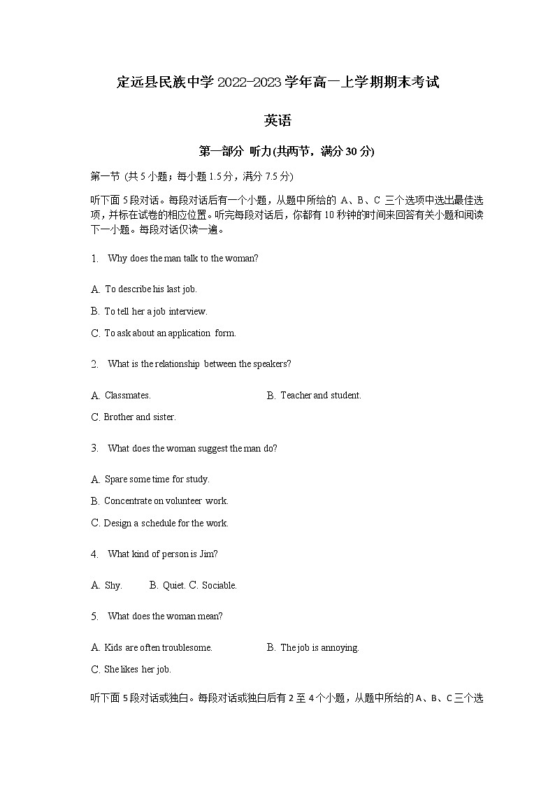 2022-2023学年安徽省滁州市定远县民族中学高一上学期期末考试英语试题（Word版含答案第1页