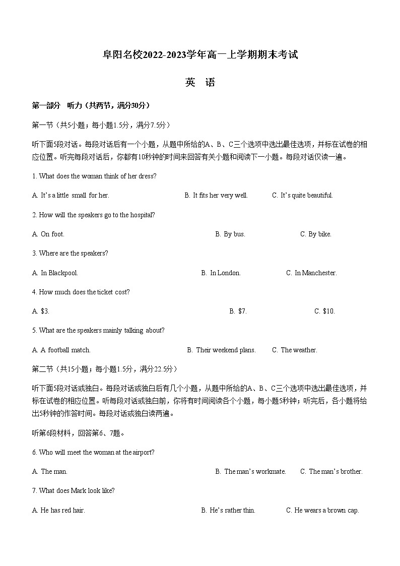 2022-2023学年安徽省阜阳名校高一上学期期末考试英语试题（Word版含答案，无听力音频有文字材料）01