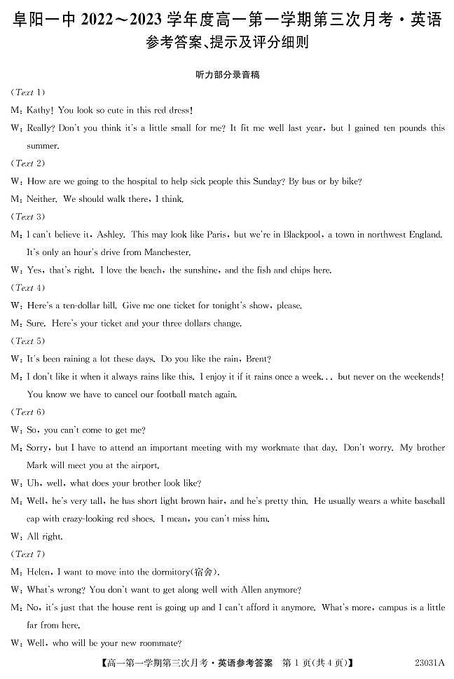 2022-2023学年安徽省阜阳第一中学高一上学期第三次月考英语试题PDF版 听力01