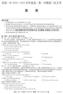 2022-2023学年安徽省阜阳第一中学高一上学期第三次月考英语试题PDF版 听力