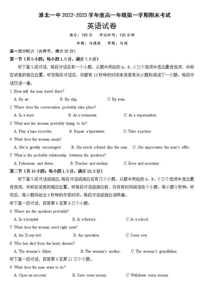 2022-2023学年安徽省淮北市第一中学高一上学期期末考试英语01