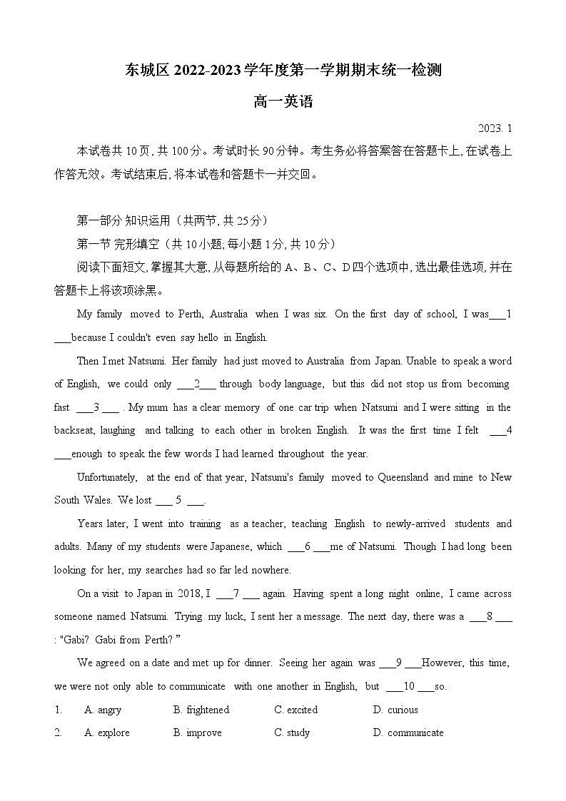 2022-2023学年北京市东城区高一上学期期末统一检测英语试卷（Word版含答案）01