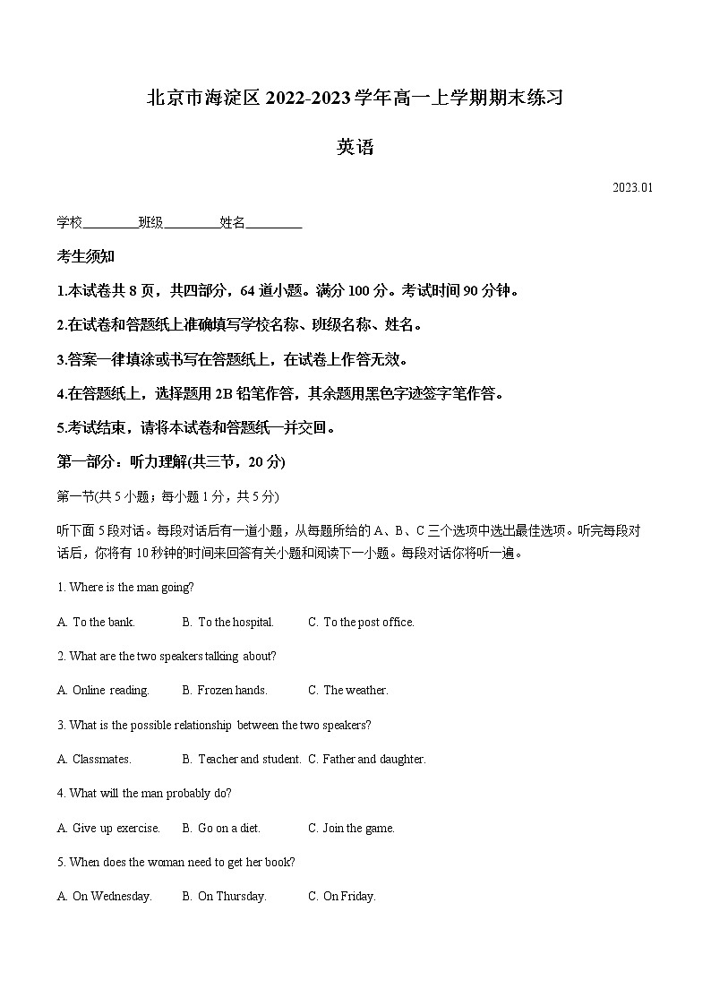北京市海淀区2022-2023学年高一上学期期末练习英语试卷第1页
