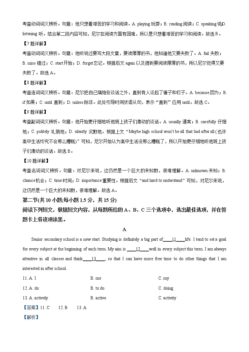 2022-2023学年北京市丰台区高一上学期期中英语试卷（B）（解析版）03