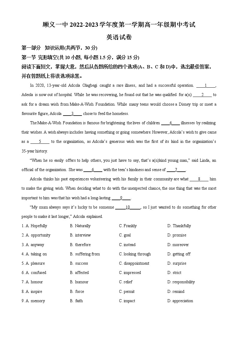 2022-2023学年北京市顺义区第一中学高一上学期期中考试英语试卷（解析版）01