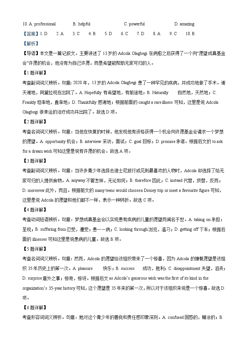 2022-2023学年北京市顺义区第一中学高一上学期期中考试英语试卷（解析版）02