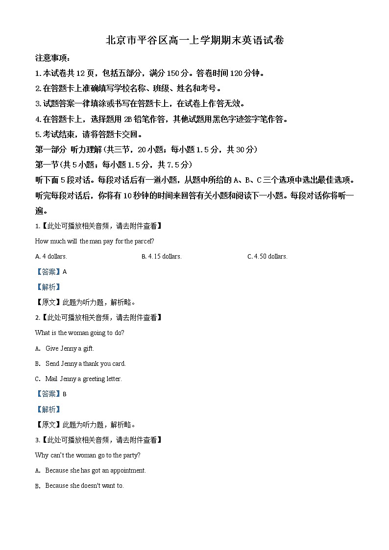 2022-2023学年北京市平谷区高一上学期期末英语试卷（解析版）01