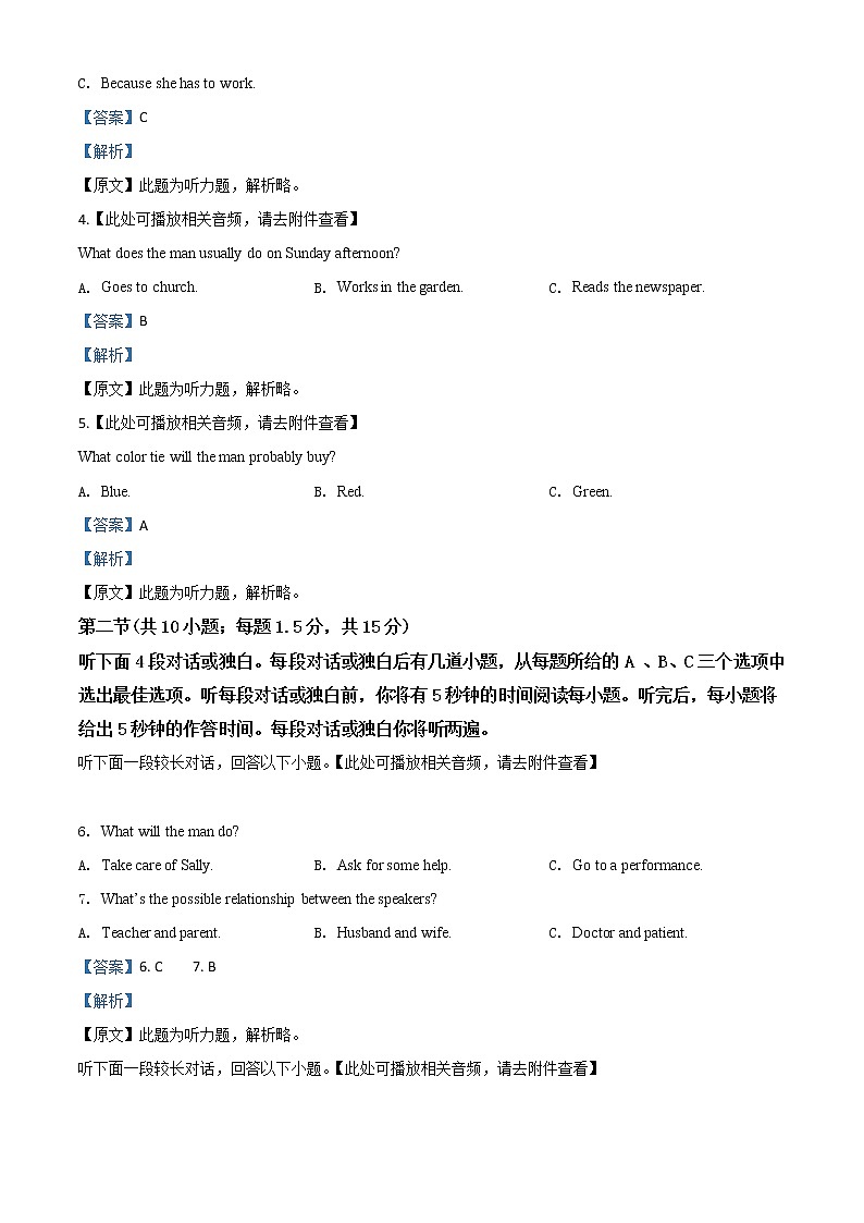 2022-2023学年北京市平谷区高一上学期期末英语试卷（解析版）02