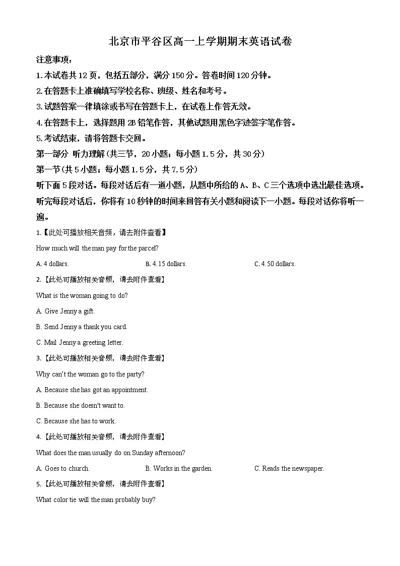 2022-2023学年北京市平谷区高一上学期期末英语试卷（解析版）01
